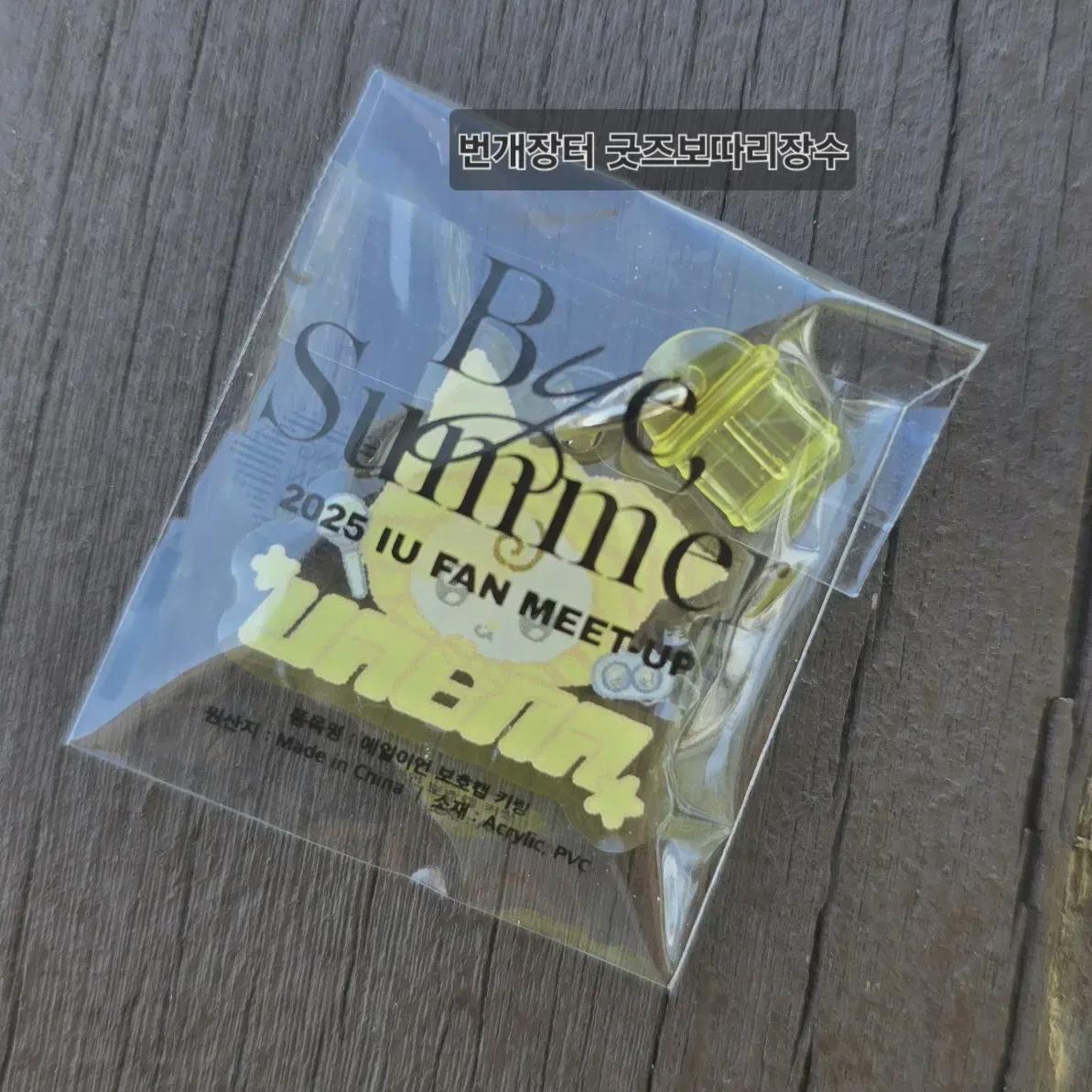 IU Фанмитинг День 2 Ранние предзаказные товары